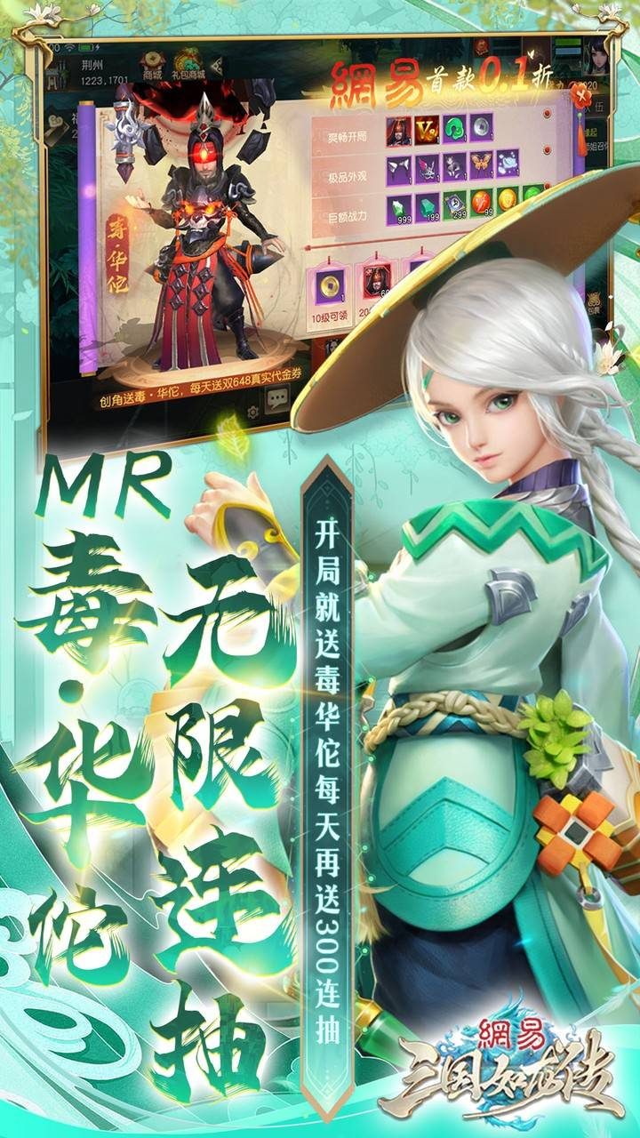 三国如龙传免费版0.1折网易免费版截图