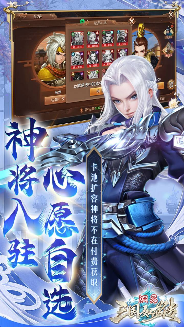 三国如龙传免费版0.1折网易免费版截图