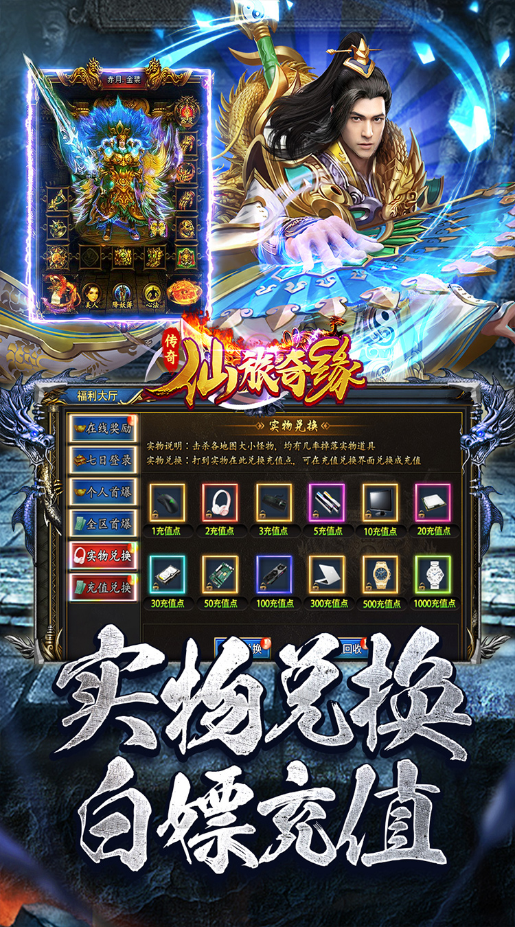 仙旅奇缘传说福利版截图
