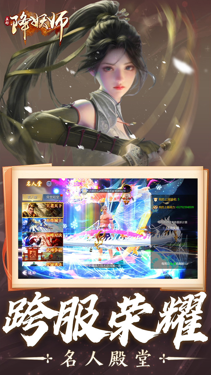 五行降妖师0.05折诛仙天命截图