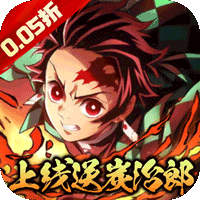 平妖传OL0.05折登录送炭治郎