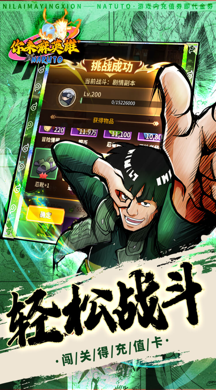 你来嘛英雄0.1折火影对决截图