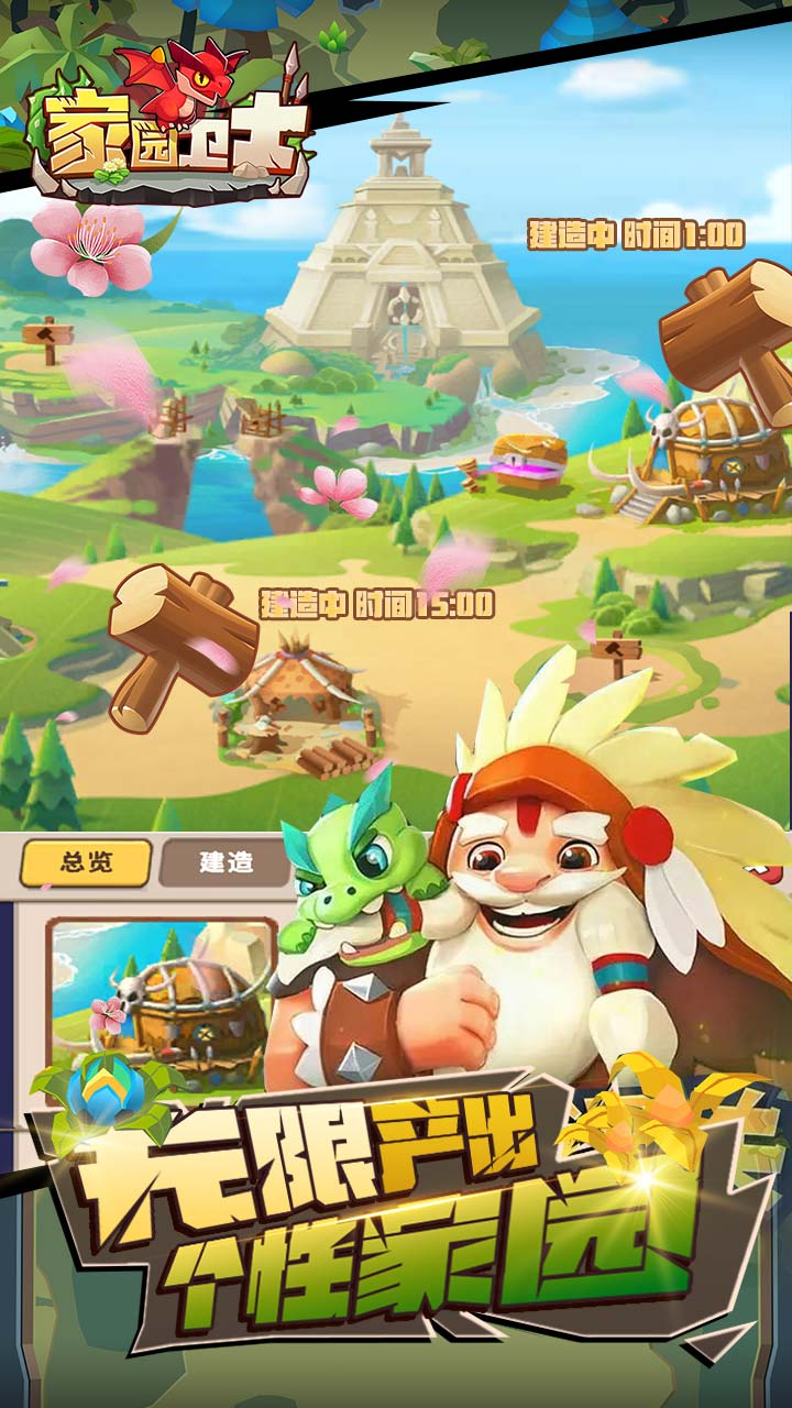 家园卫士首续0.1折截图