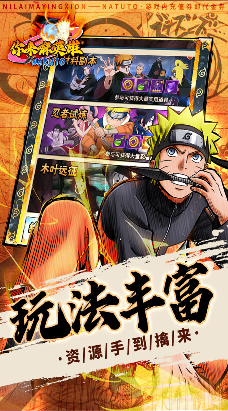 你来嘛英雄0.1折火影对决截图
