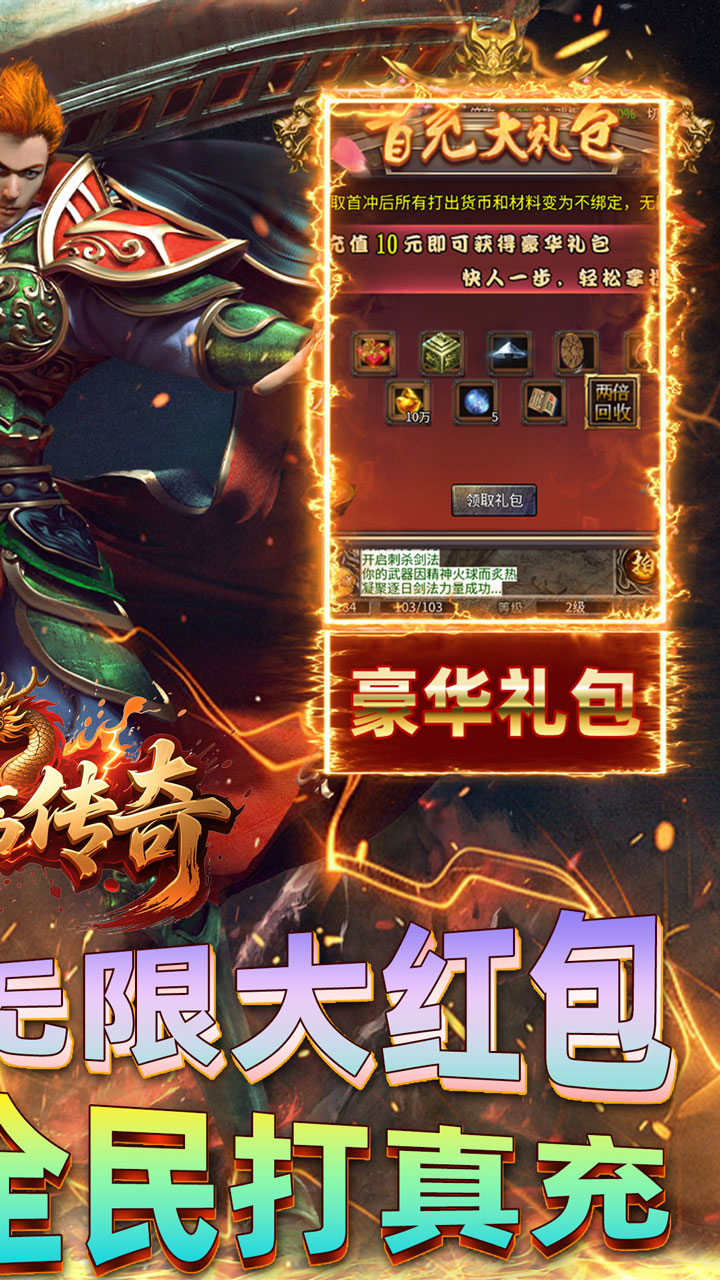 君临传奇紫焰火龙截图