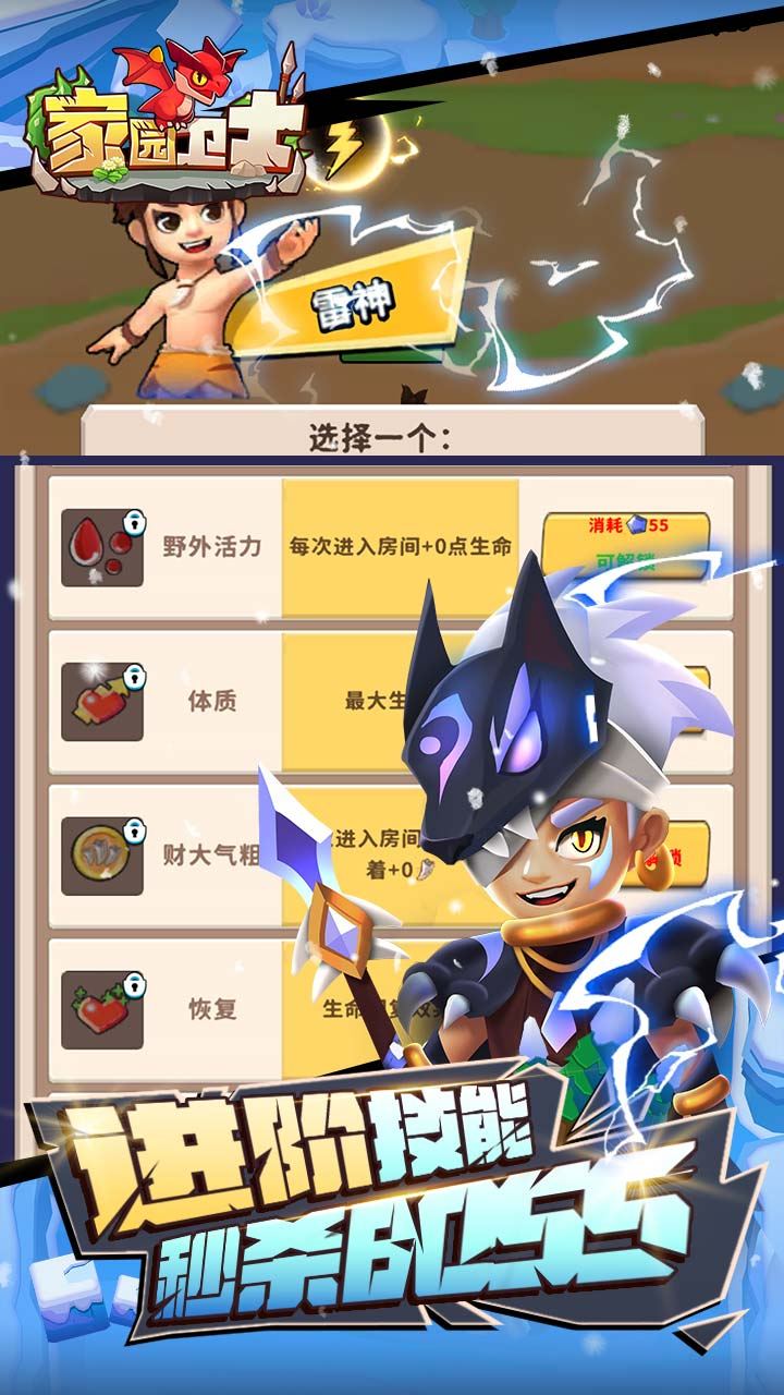 家园卫士首续0.1折截图