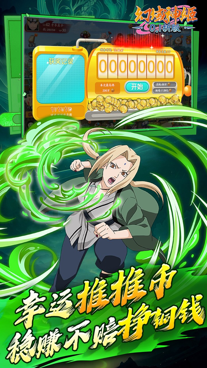 幻域神姬送核心SS忍者0.1折截图