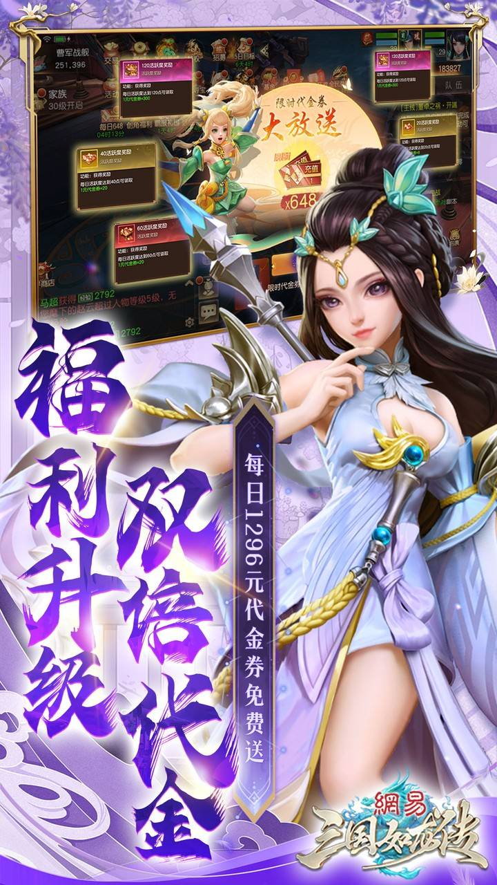 三国如龙传免费版0.1折网易免费版截图