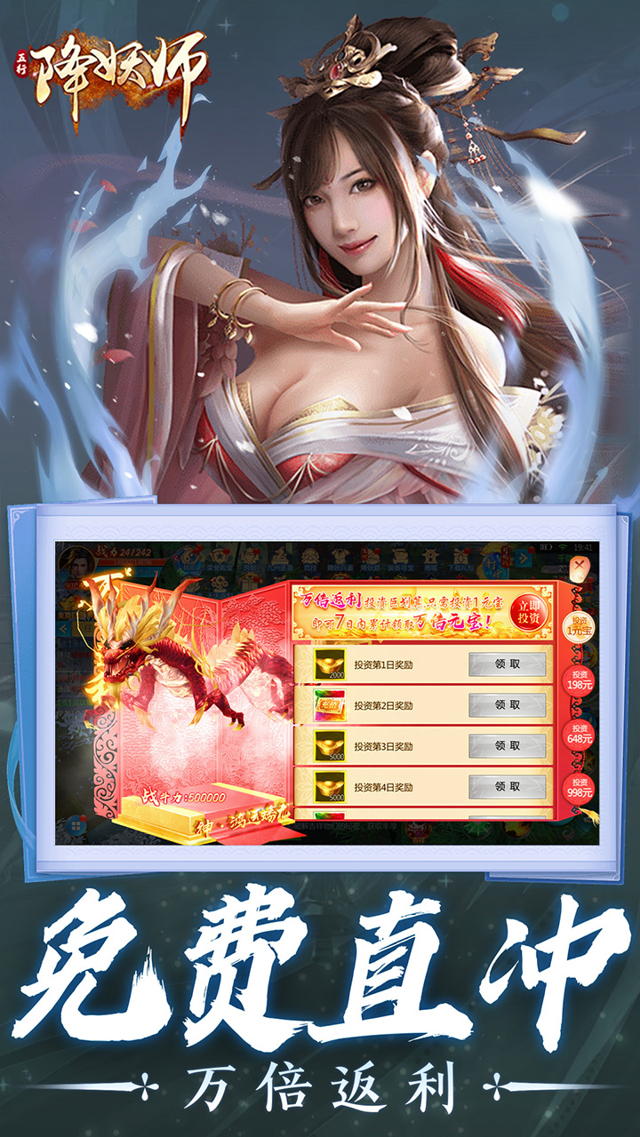 五行降妖师0.05折诛仙天命截图