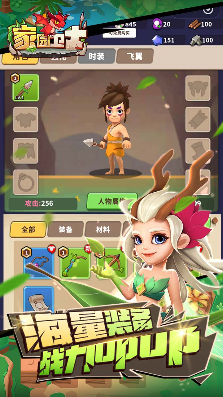 家园卫士首续0.1折截图