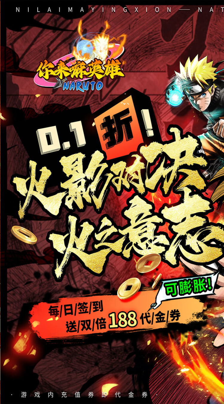 你来嘛英雄0.1折火影对决截图