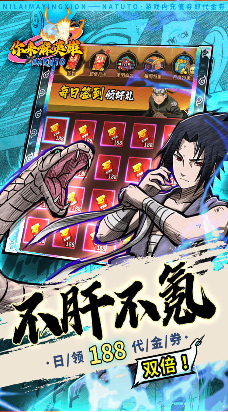 你来嘛英雄0.1折火影对决截图