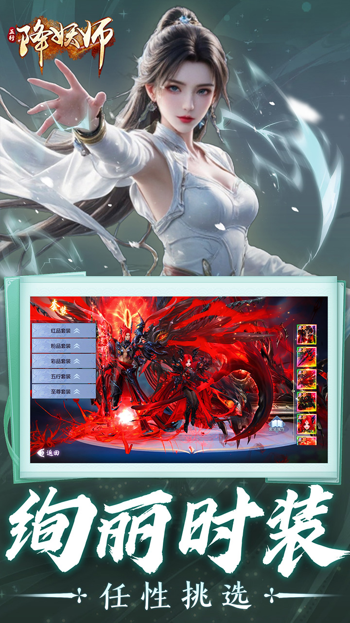 五行降妖师0.05折诛仙天命截图