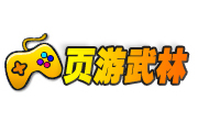 页游武林