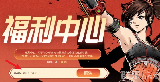 DNF西装节口令码怎么使用 西装节口令码激活方法