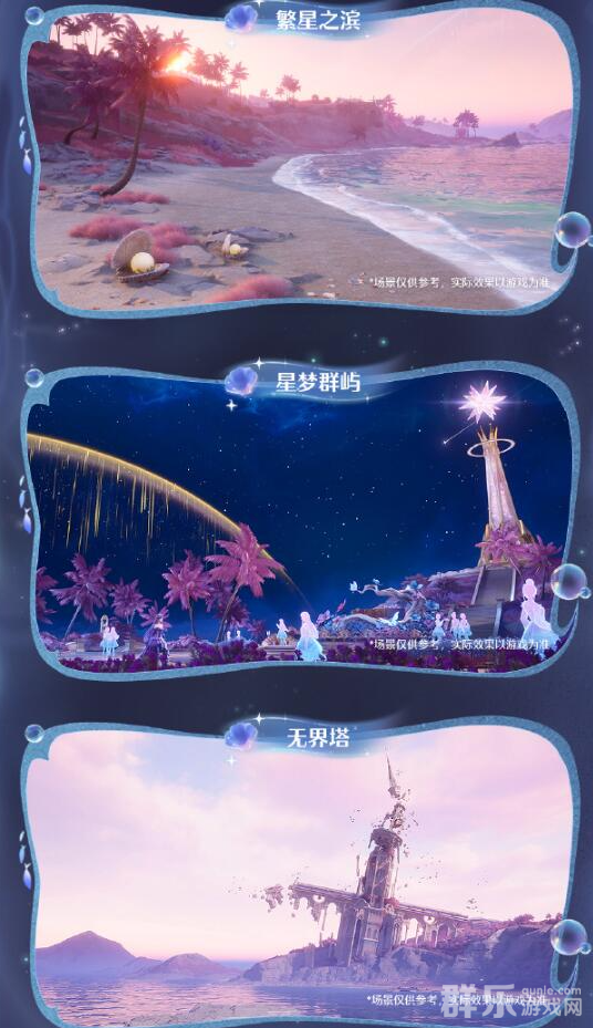 无限暖暖星之海时装怎么获得 星之海时装获取方法