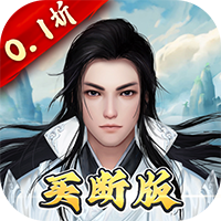 好玩的仙侠类0.1折游戏有哪些-无双之王0.1折买断版