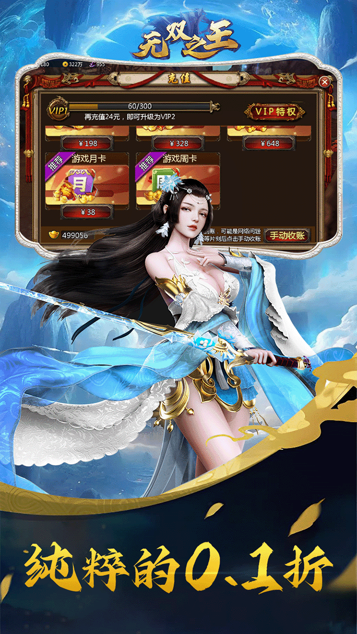 无双之王0.1折买断版截图