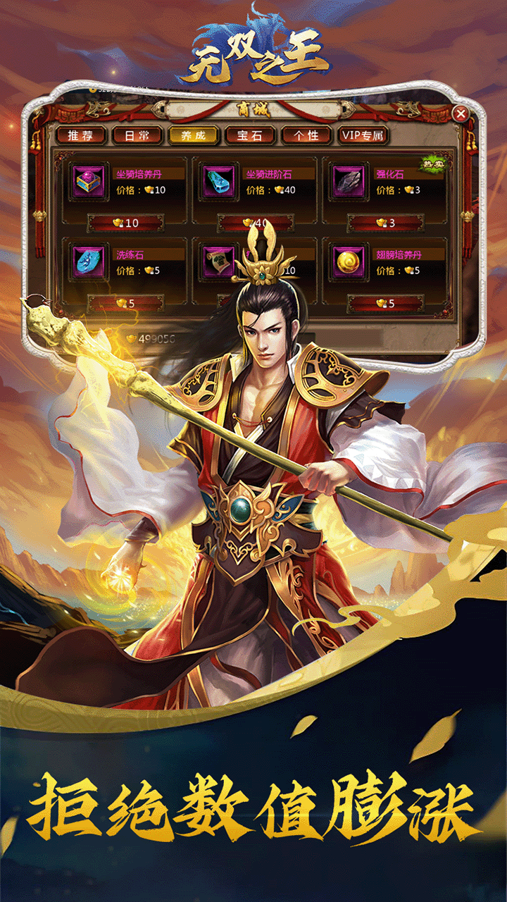 无双之王0.1折买断版截图