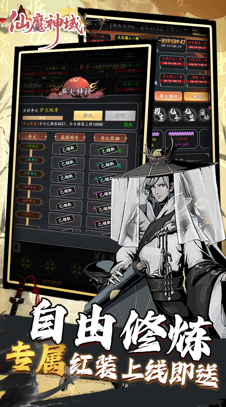 仙魔神域0.1折异火特权截图