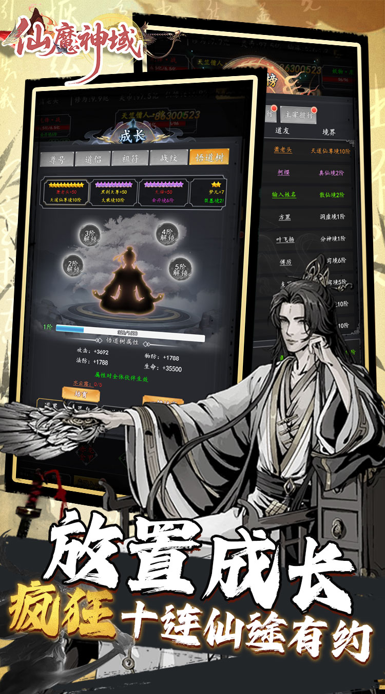 仙魔神域0.1折异火特权截图