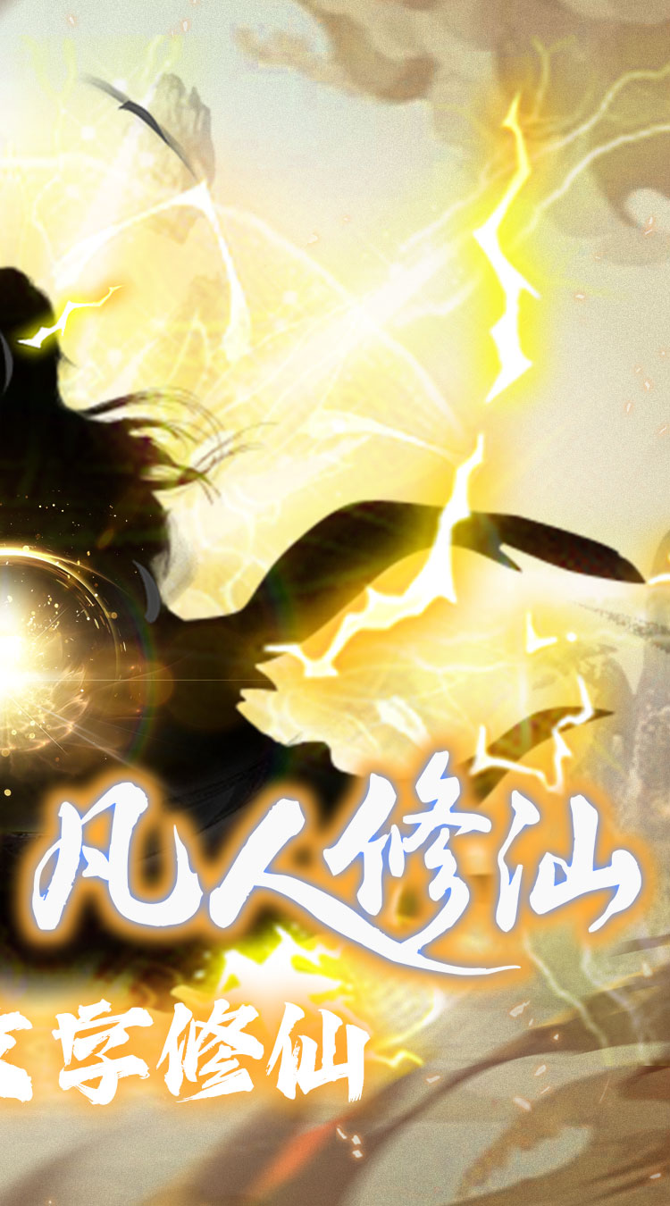 仙魔神域0.1折异火特权截图