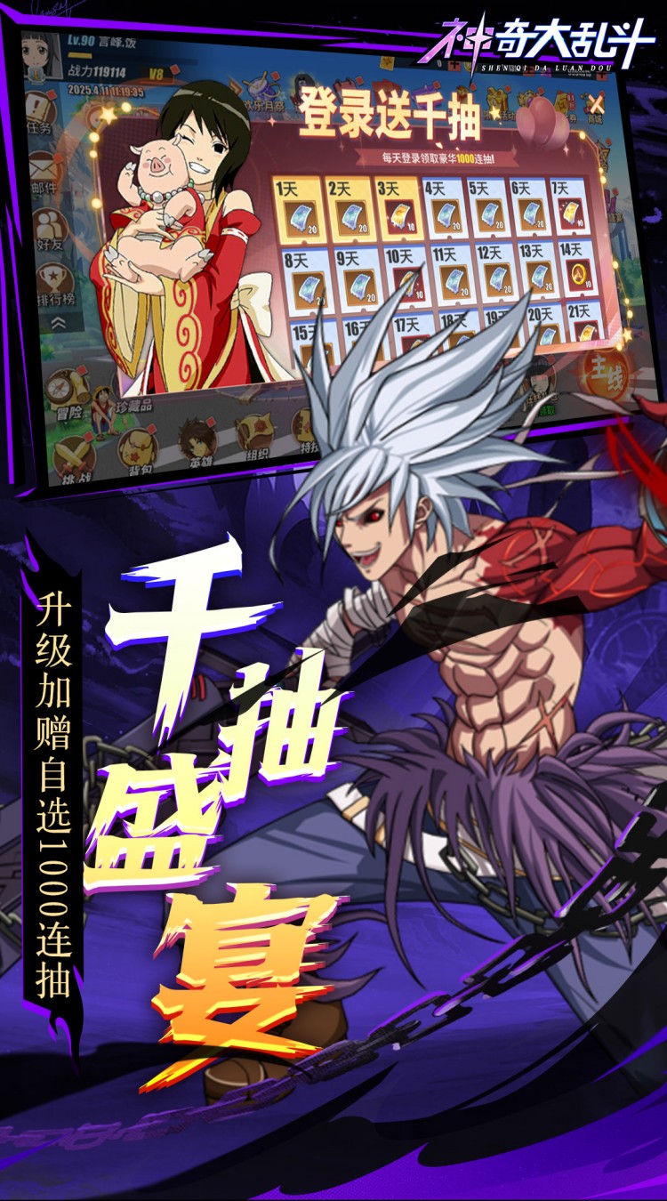 神奇大乱斗0.1折天天送648截图