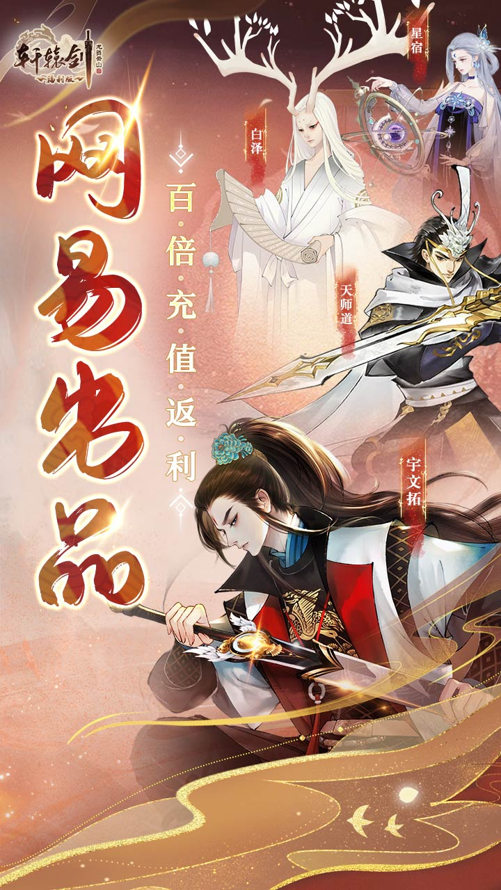 轩辕剑龙舞云山天天送云币截图
