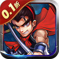 鏖战三国0.1折乱世霸途