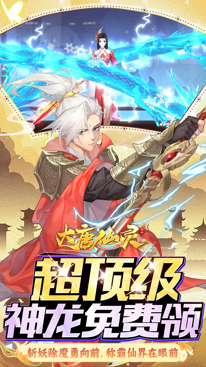大唐仙灵0.1折每天送6480截图