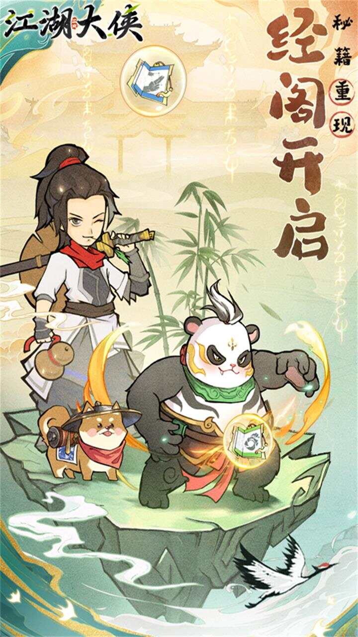 江湖大侠0.05折买断版截图