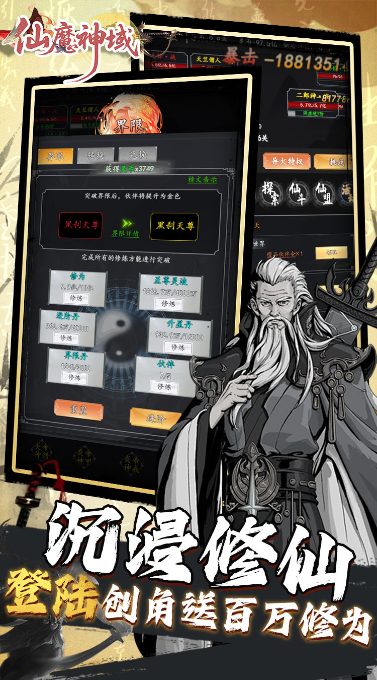 仙魔神域0.1折异火特权截图