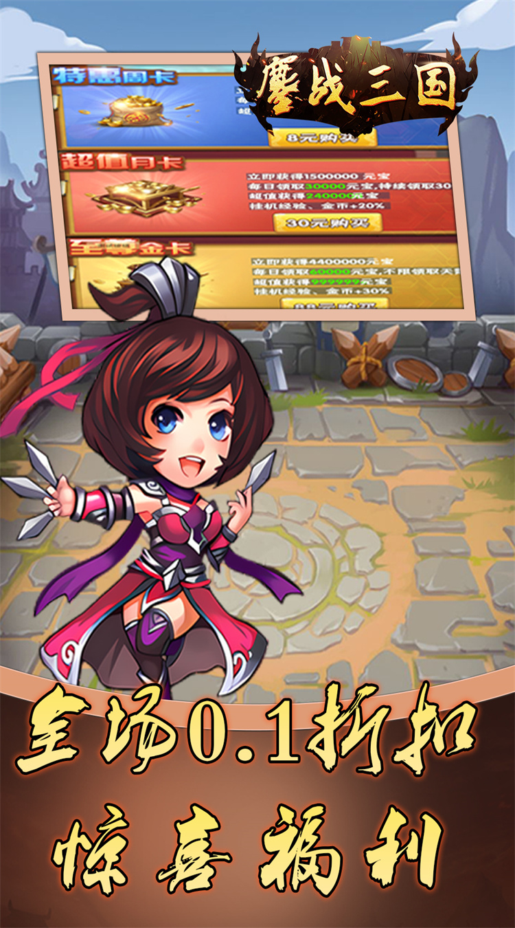 鏖战三国0.1折乱世霸途截图
