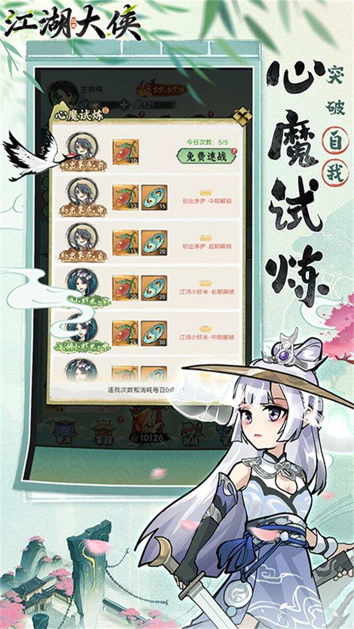 江湖大侠0.05折买断版截图