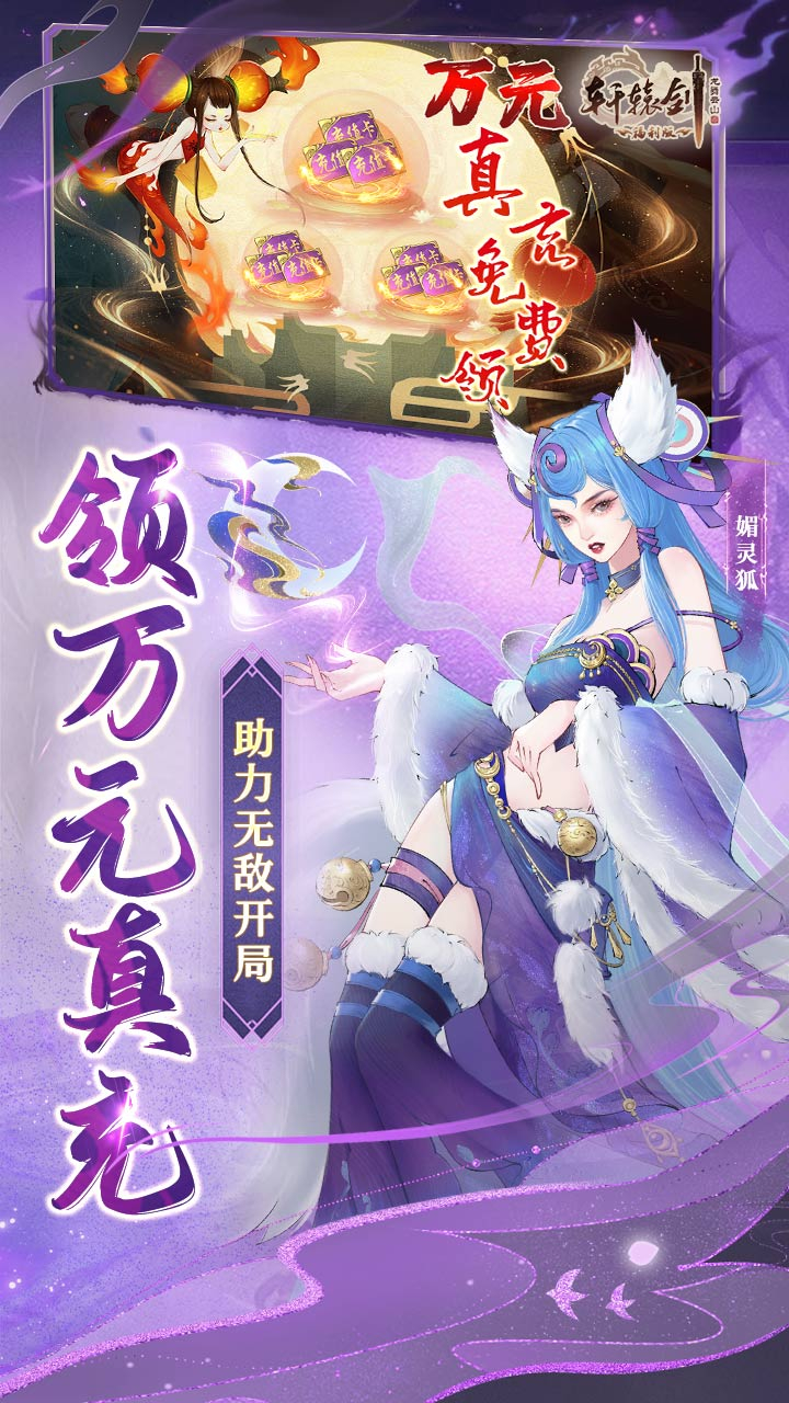 轩辕剑龙舞云山天天送云币截图