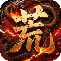 君临传奇荒天专属