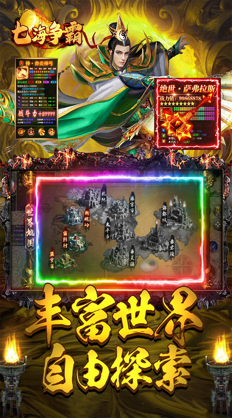 七海争霸代币版传奇截图