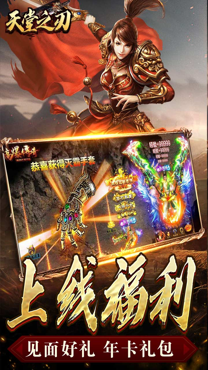 天堂之刃战宠火龙爆充截图
