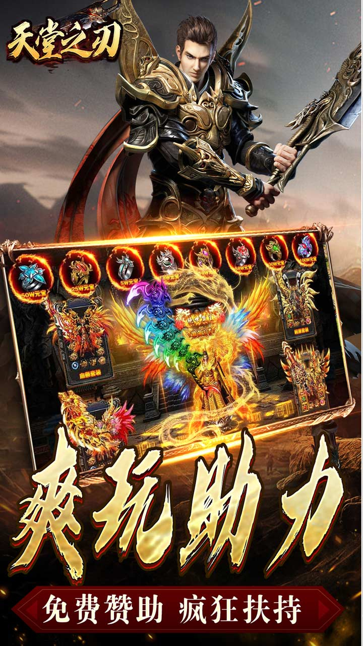 天堂之刃战宠火龙爆充截图