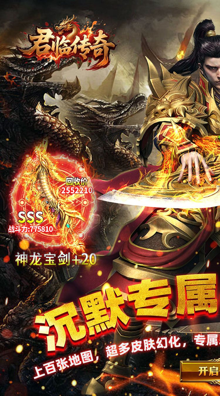 君临传奇荒天专属截图