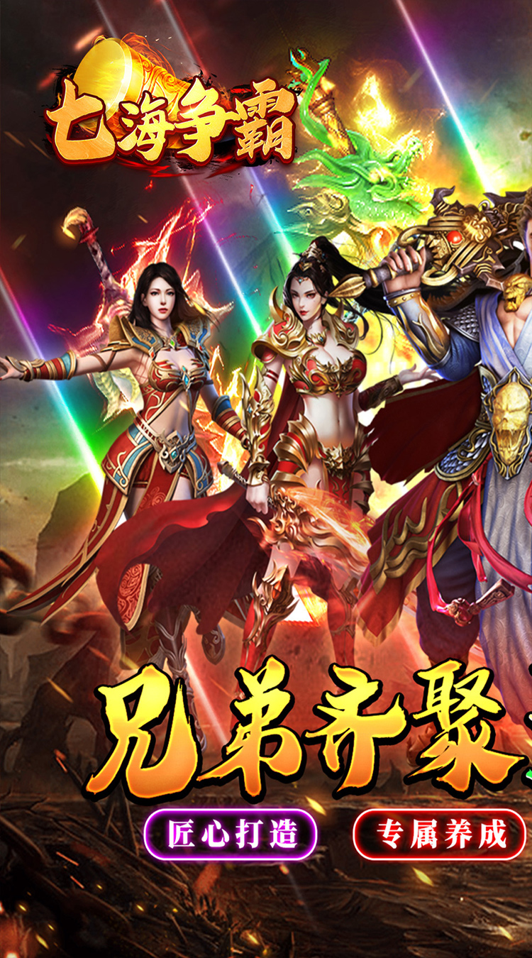 七海争霸代币版传奇截图