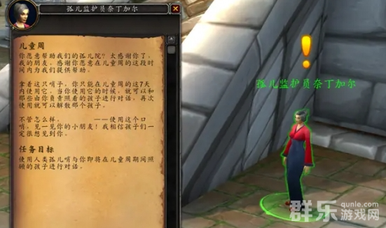 魔兽世界儿童周全任务在哪里接 任务位置坐标介绍