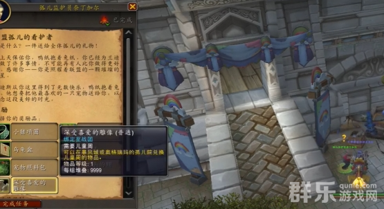 魔兽世界暴风城儿童周怎么完成 任务接取地点