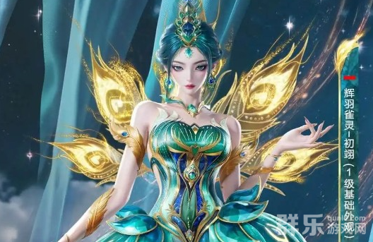 和平精英辉羽雀灵神装怎么样 什么时候上线