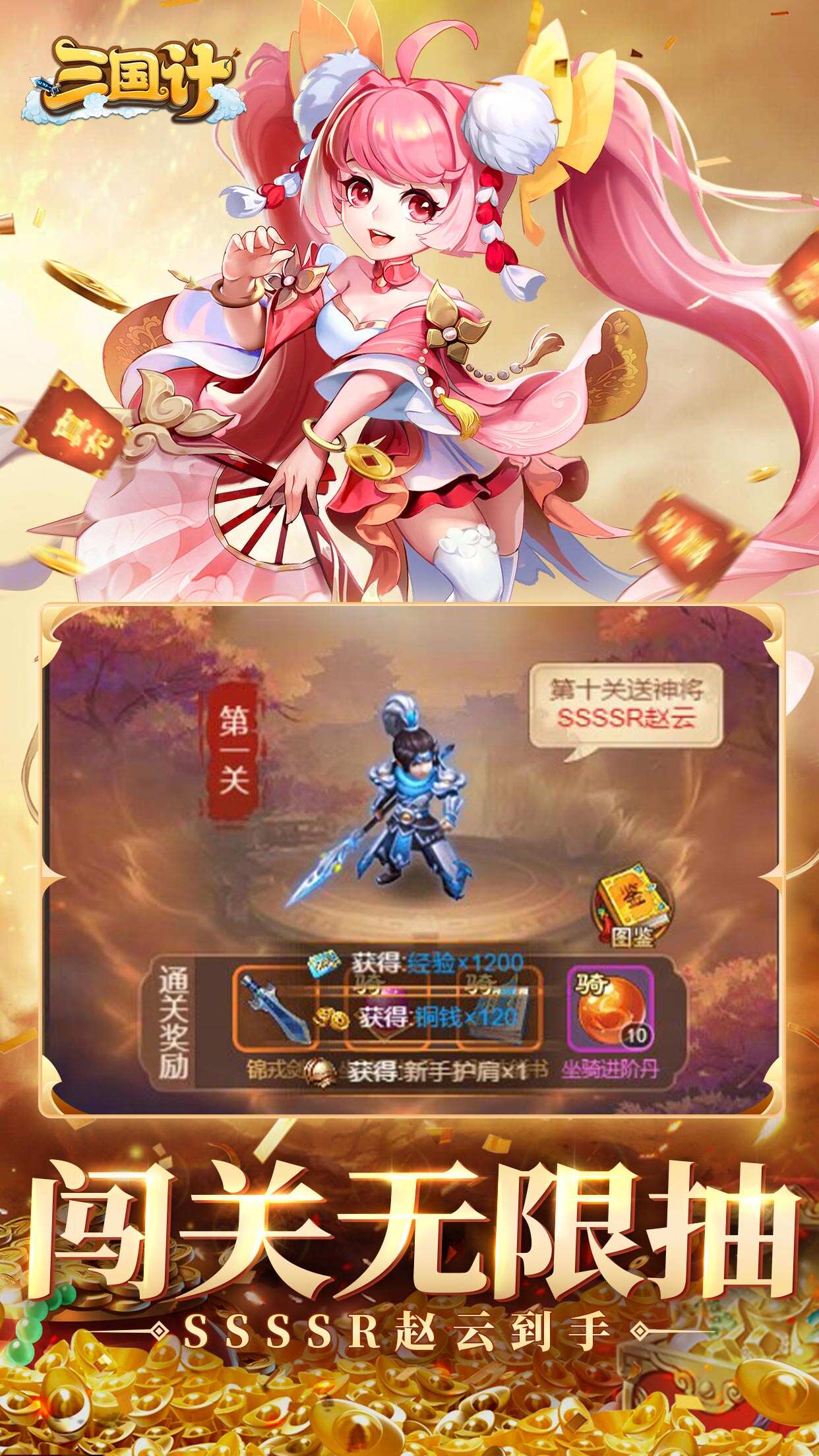 三国计0.05折千万元宝截图