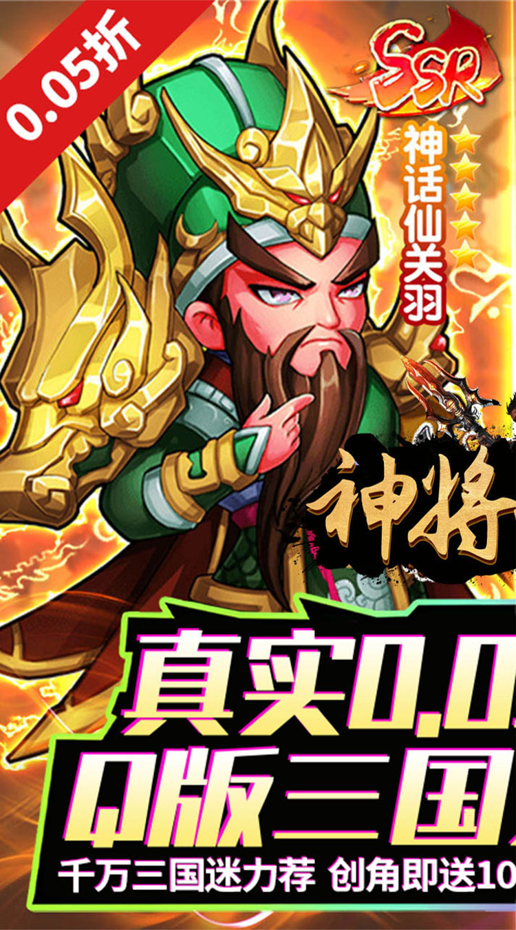 神将无双0.05折千抽福利版截图