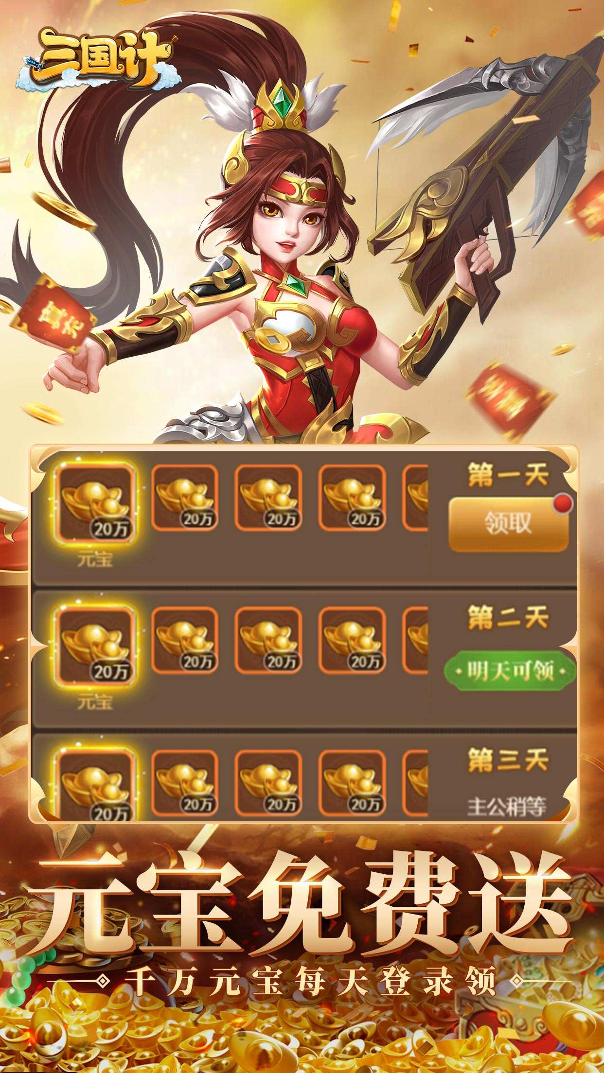 三国计0.05折千万元宝截图