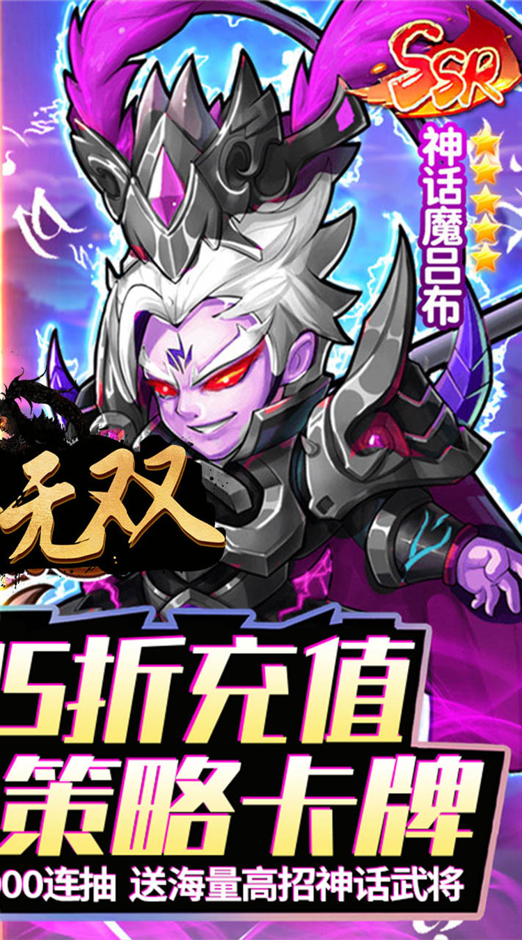神将无双0.05折千抽福利版截图