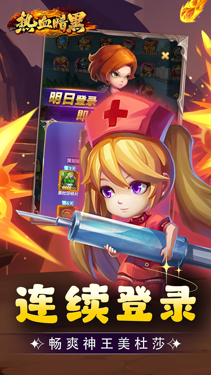热血暗黑截图