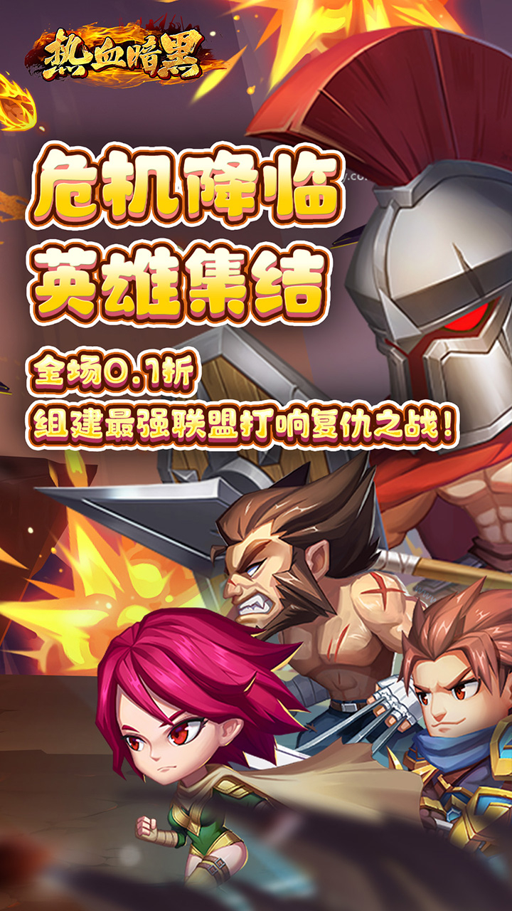热血暗黑截图
